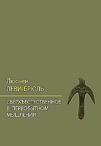 Nadprzyrodzone w myśleniu prymitywnym