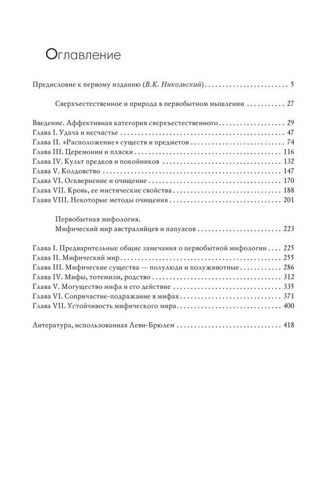 Nadprzyrodzone w myśleniu prymitywnym