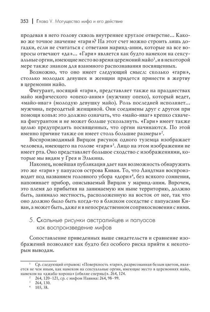 Nadprzyrodzone w myśleniu prymitywnym