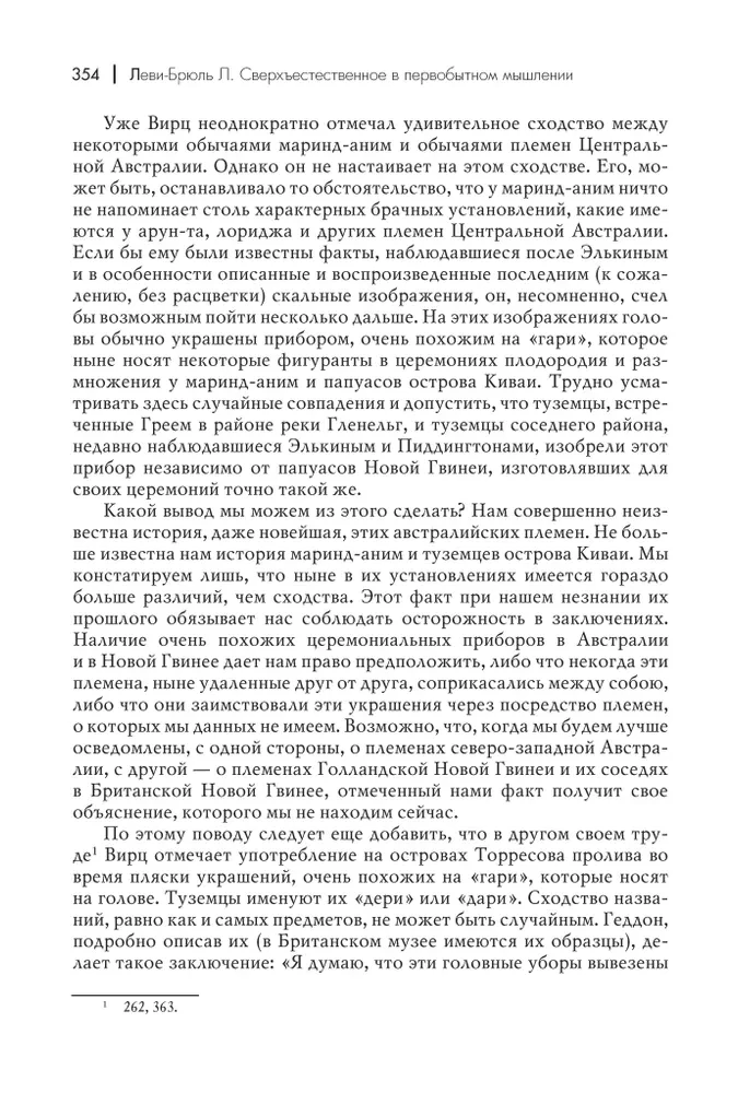 Nadprzyrodzone w myśleniu prymitywnym