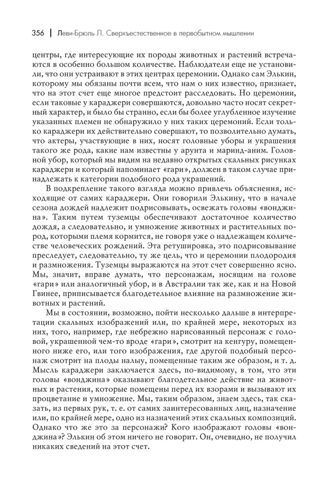 Nadprzyrodzone w myśleniu prymitywnym