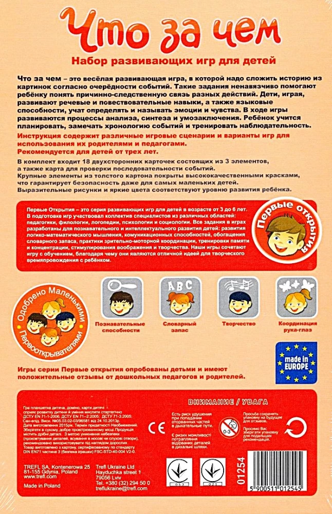 Настольная игра - Что за чем