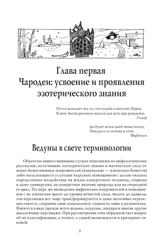 Rosyjska mitologia. Władcy wszechświata