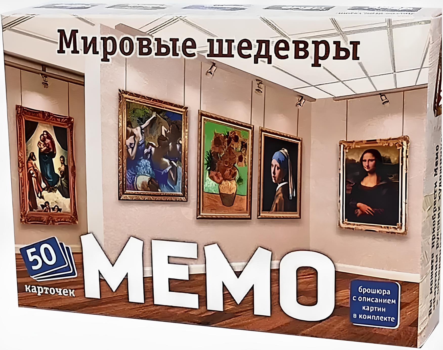 Memo - Weltmeisterwerke