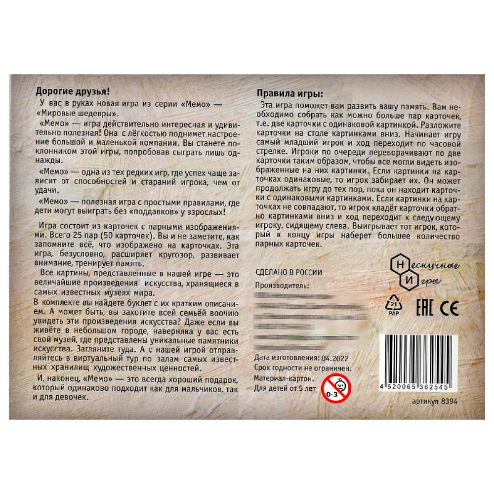 Memo - Mistrzowie Świata