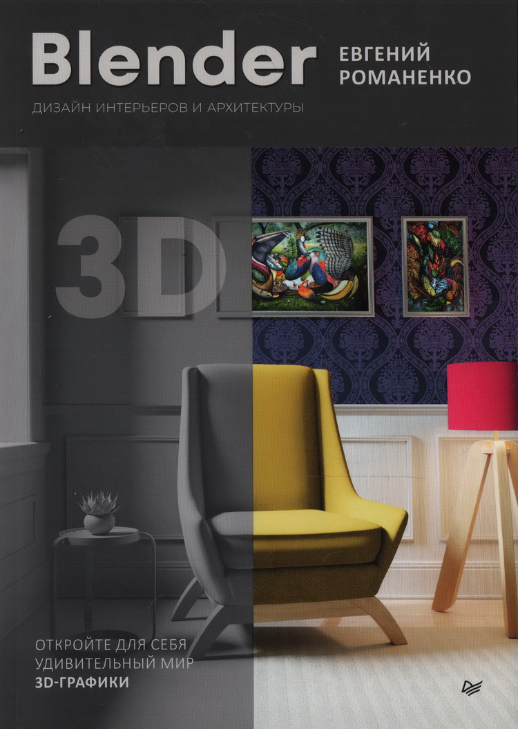 Blender. Innenarchitektur und Architektur