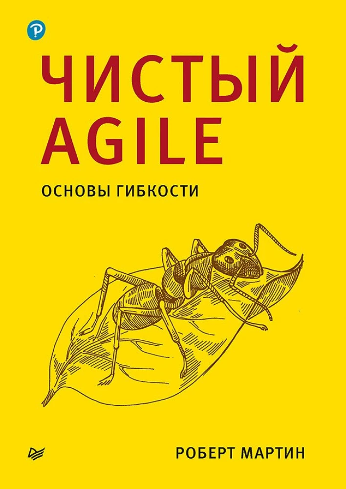Clean Agile. The Basics of Agility
