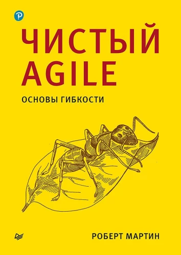 Clean Agile. The Basics of Agility