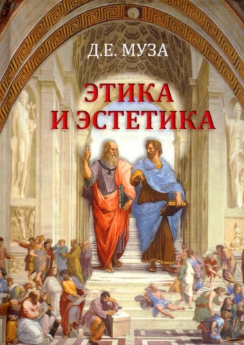 Ethics and Aesthetics