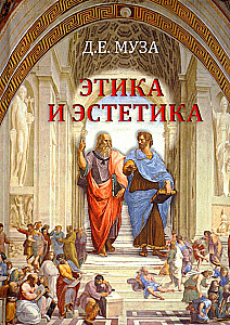 Ethik und Ästhetik