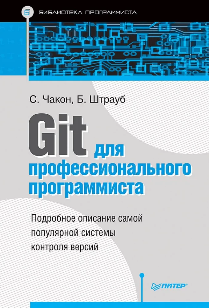 Git for Professional Programmers