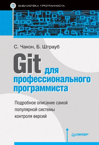 Git for Professional Programmers