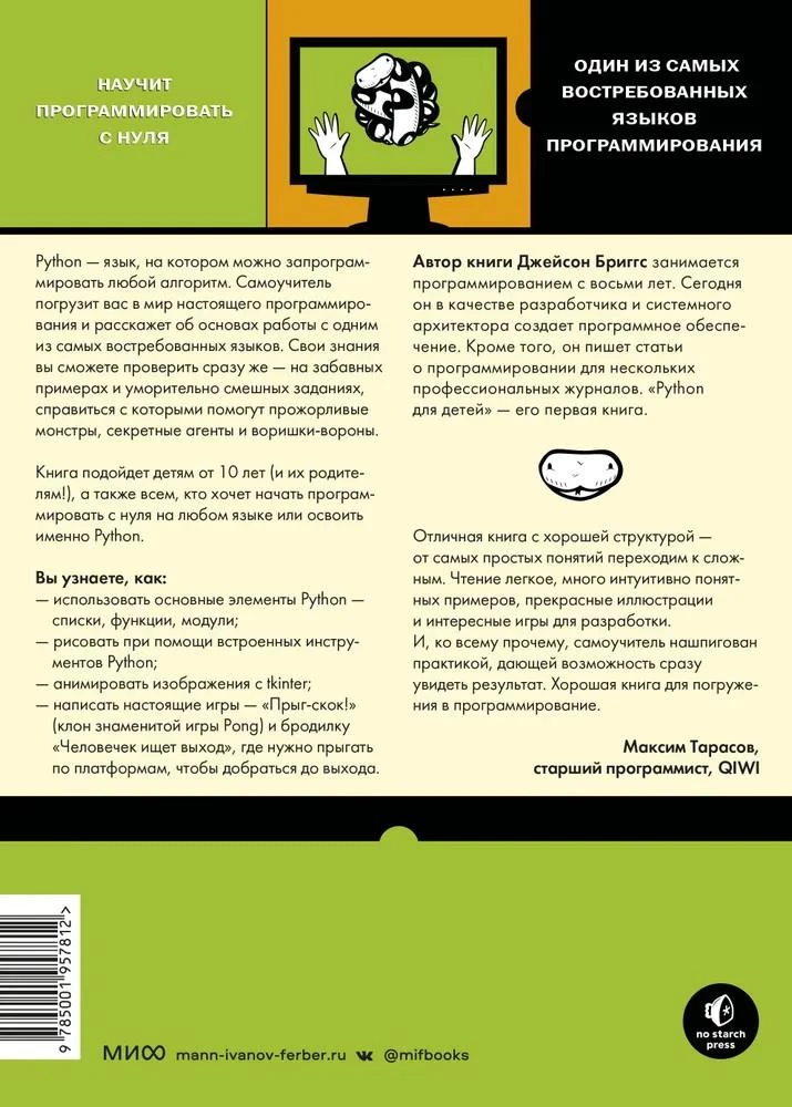 Python for Kids. A Self-Teaching Guide to Programming
