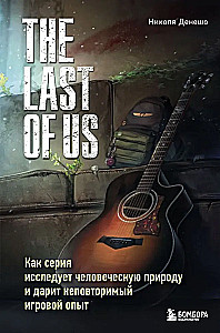 The Last of Us. How the series explores human nature and provides a unique gaming experience