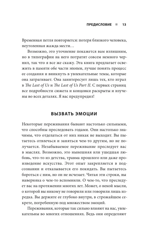 The Last of Us. Как серия исследует человеческую природу и дарит неповторимый игровой опыт