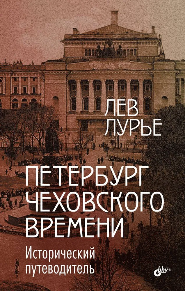 Petersburg w czasach Czechowa. Przewodnik historyczny