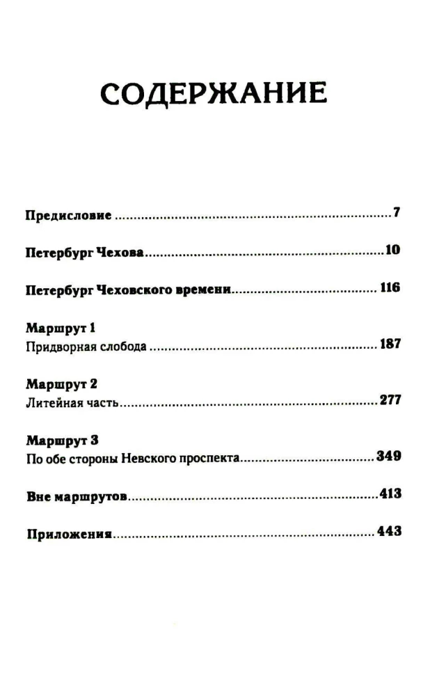 Petersburg w czasach Czechowa. Przewodnik historyczny