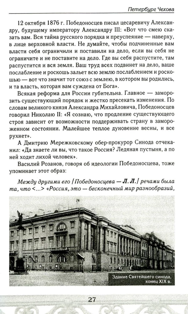 Petersburg w czasach Czechowa. Przewodnik historyczny