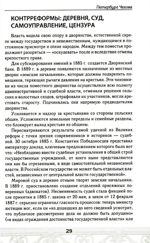Petersburg w czasach Czechowa. Przewodnik historyczny