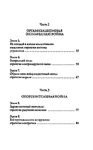 33 sõjanduse strateegiat
