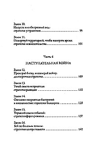 33 стратегии войны