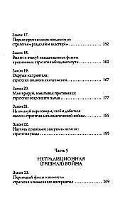 33 sõjanduse strateegiat