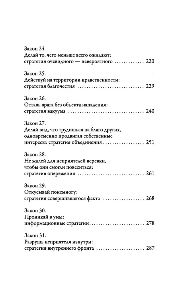 33 стратегии войны