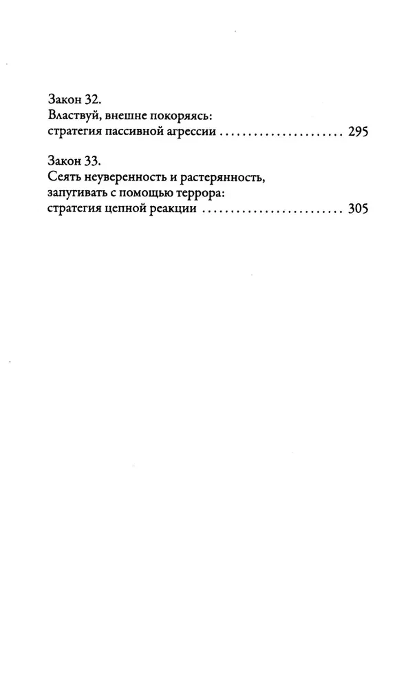 33 стратегии войны