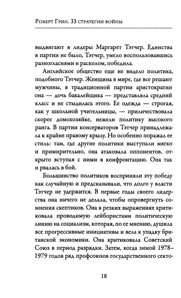 33 стратегии войны