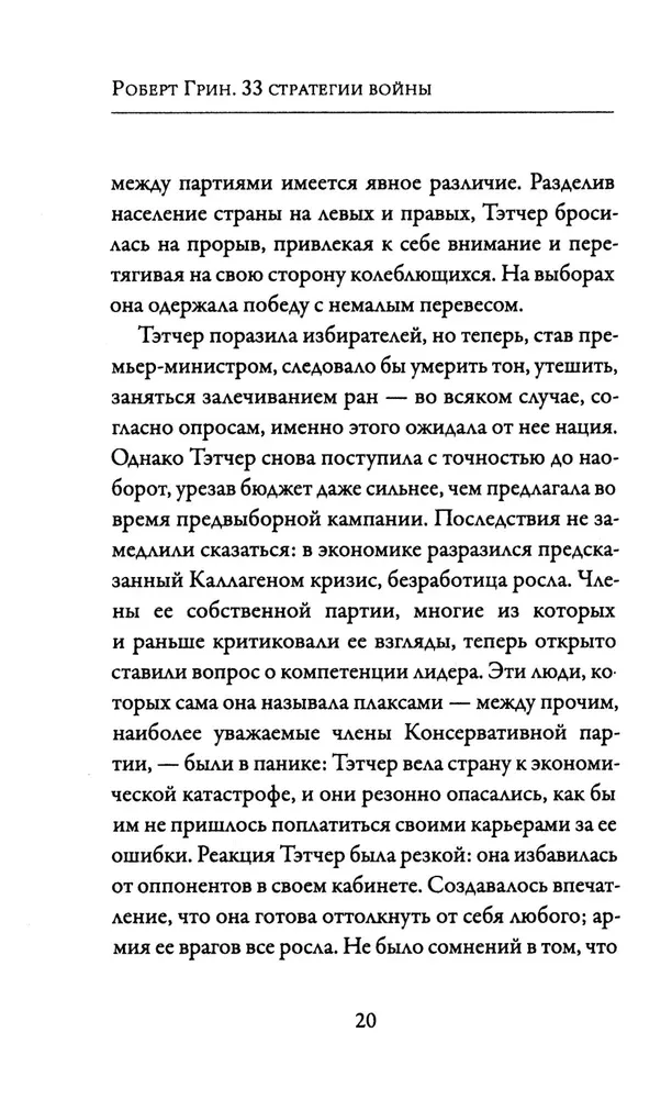 33 стратегии войны