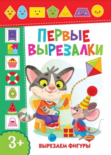 Pirmās izgrieznes. Izgriežam figūras