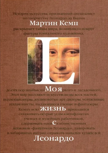 My Life with Leonardo. Half a Century of Passions, Discoveries, and Adventures in the World of Art and Beyond.