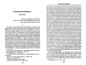 Psychologia przeniesienia. Interpretacja na podstawie obrazów alchemicznych