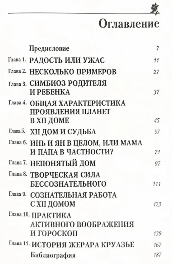 Dwunasty dom, czyli ukryte siły horoskopu