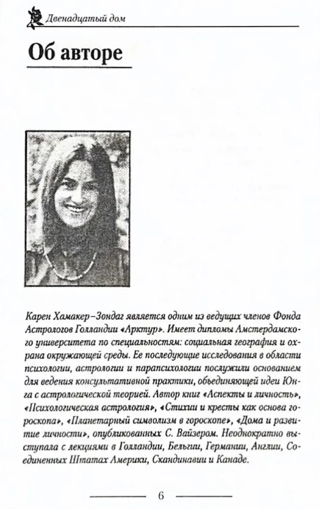 Dwunasty dom, czyli ukryte siły horoskopu