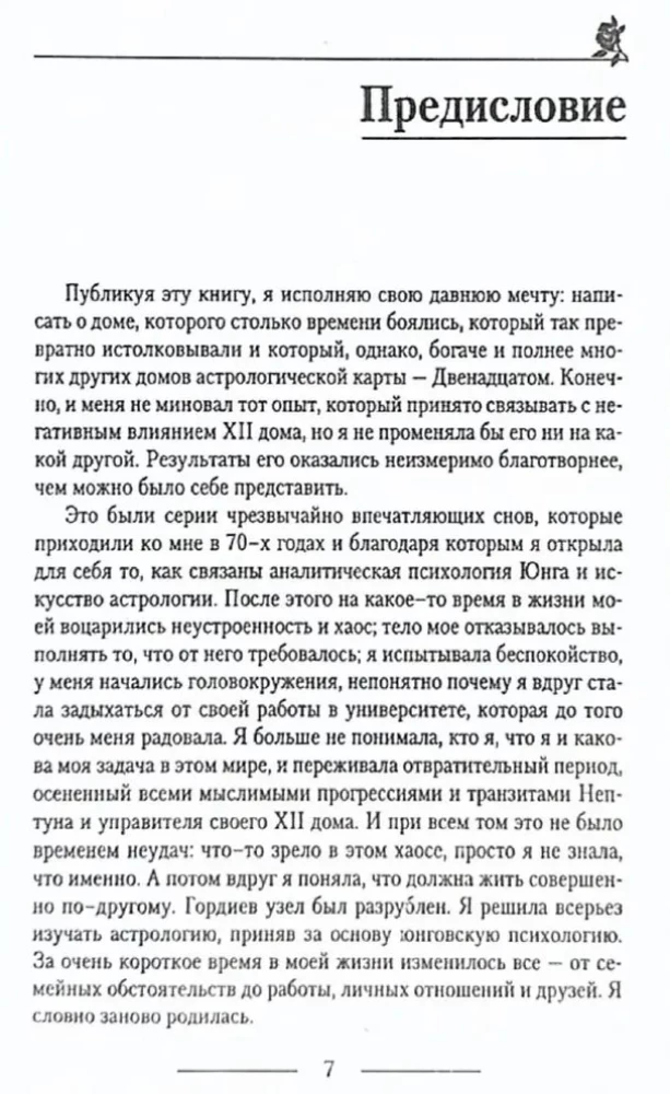 Dwunasty dom, czyli ukryte siły horoskopu