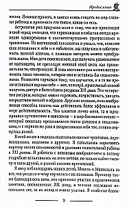 Dwunasty dom, czyli ukryte siły horoskopu