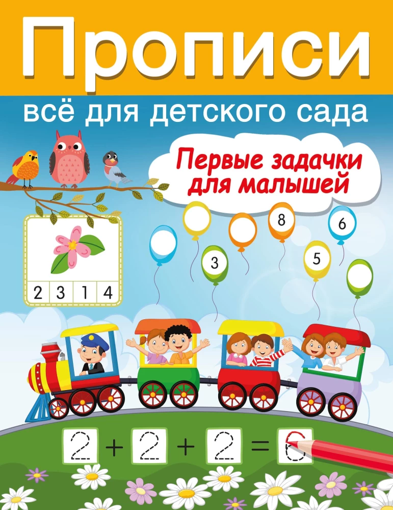 First Tasks for Little Ones