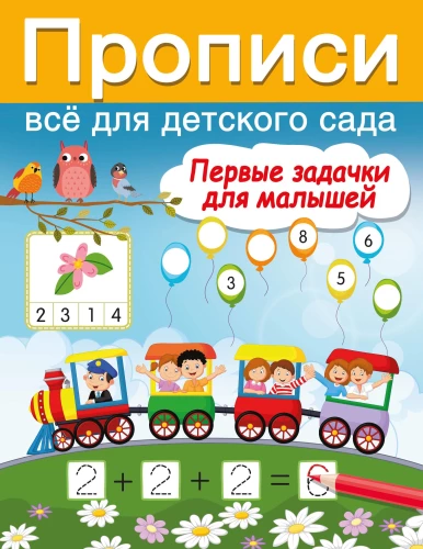 First Tasks for Little Ones