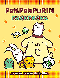 Pompompurin. Coloring Book