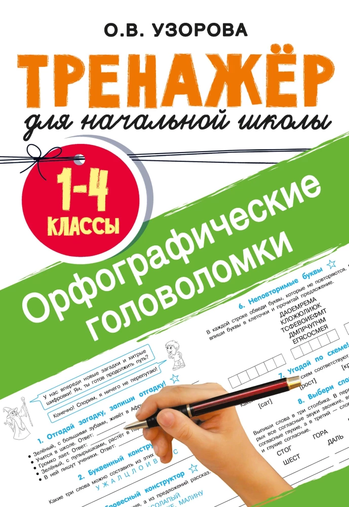 Zagadki ortograficzne