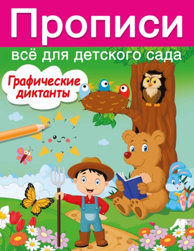 Graphic Dictations