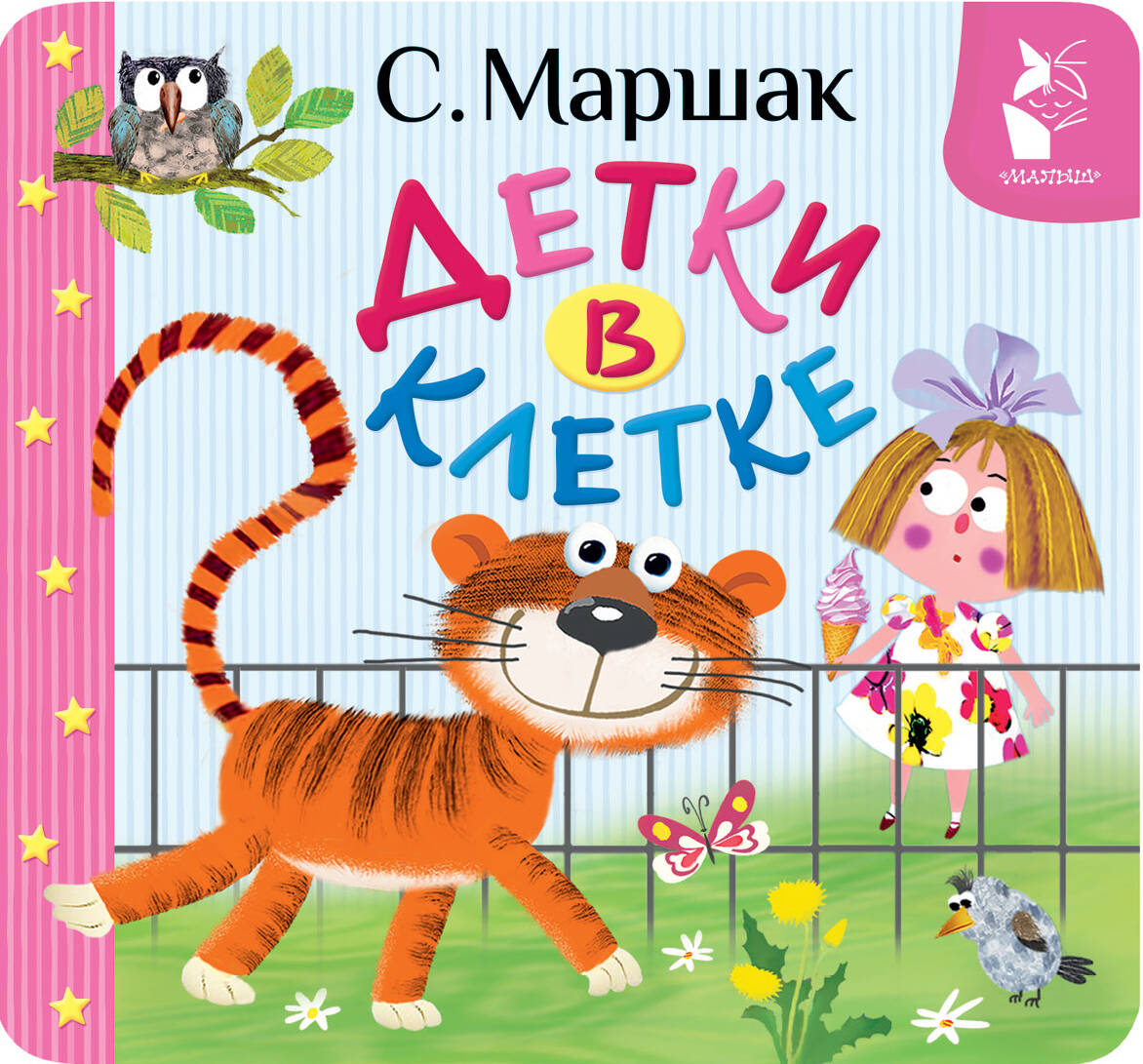Dzieci w klatkach