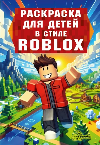 Coloring Book for Kids in the Style of Roblox