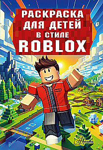 Kolorowanka dla dzieci w stylu Roblox