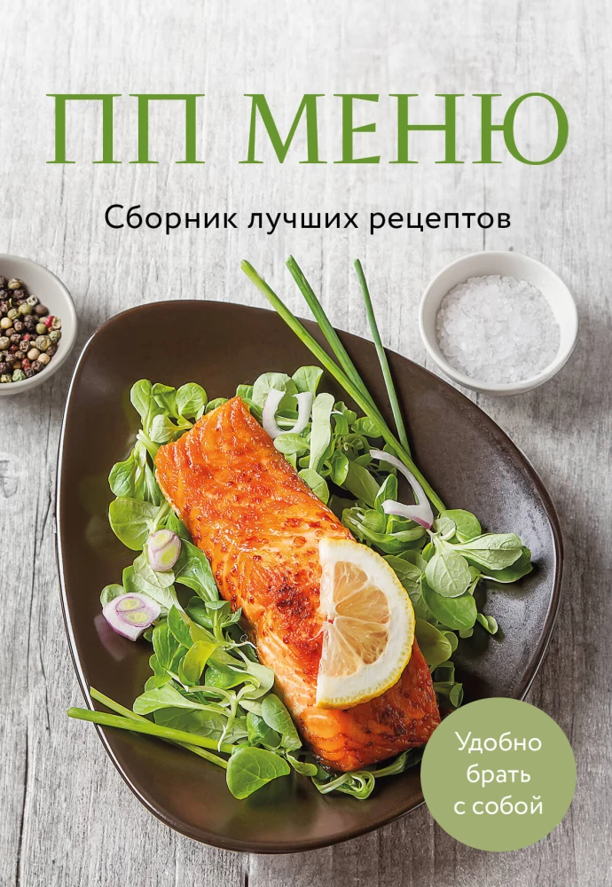 PP menu. A collection of the best recipes