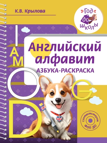 English Alphabet. Coloring Book