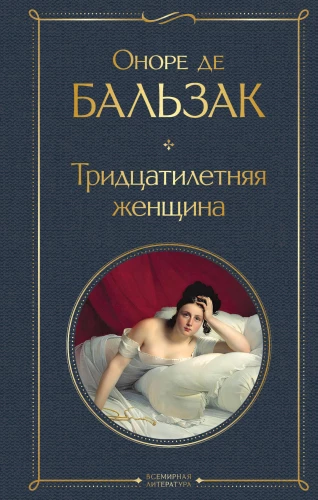 The Thirty-Year-Old Woman
