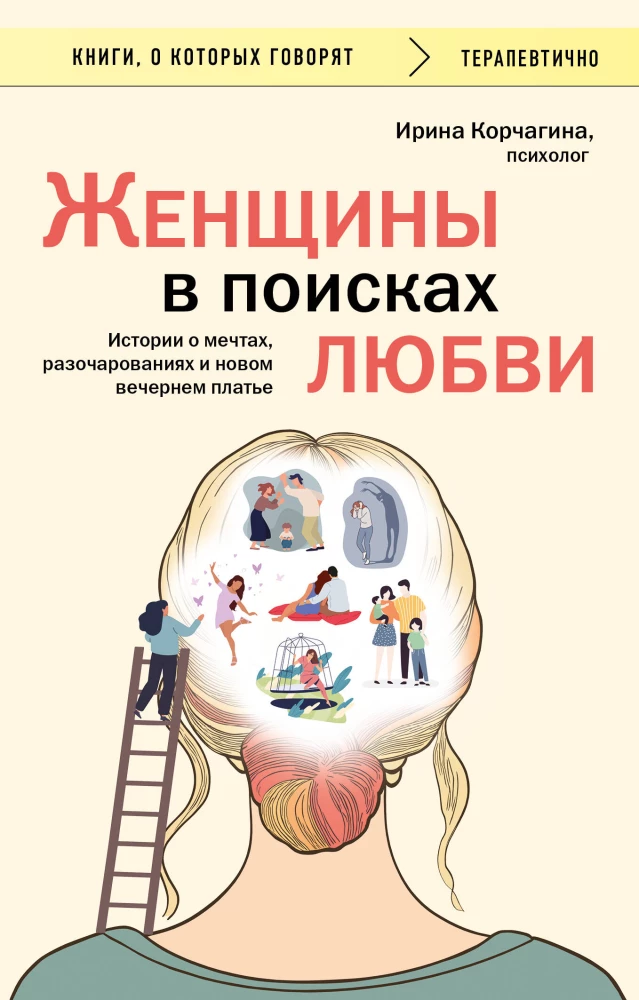 Women in Search of Love. Stories of Dreams, Disappointments, and a New Evening Dress