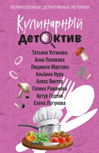 Culinary Detective